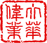 西安蓝深新材料科技股份有限公司
