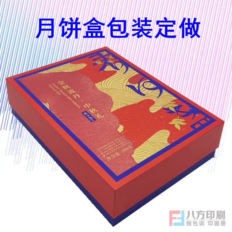 月餅包裝盒定做