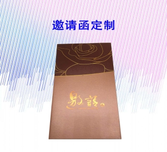 邀請函定制