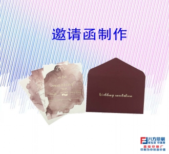 邀請函定做